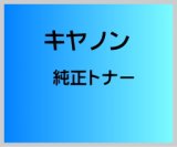 画像: キヤノン トナーカートリッジ041 純正トナー （小容量)